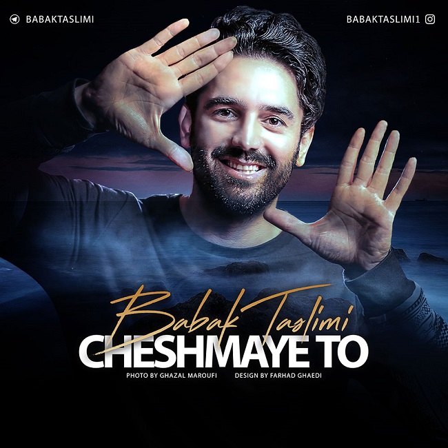 دانلود آهنگ چشمای تو